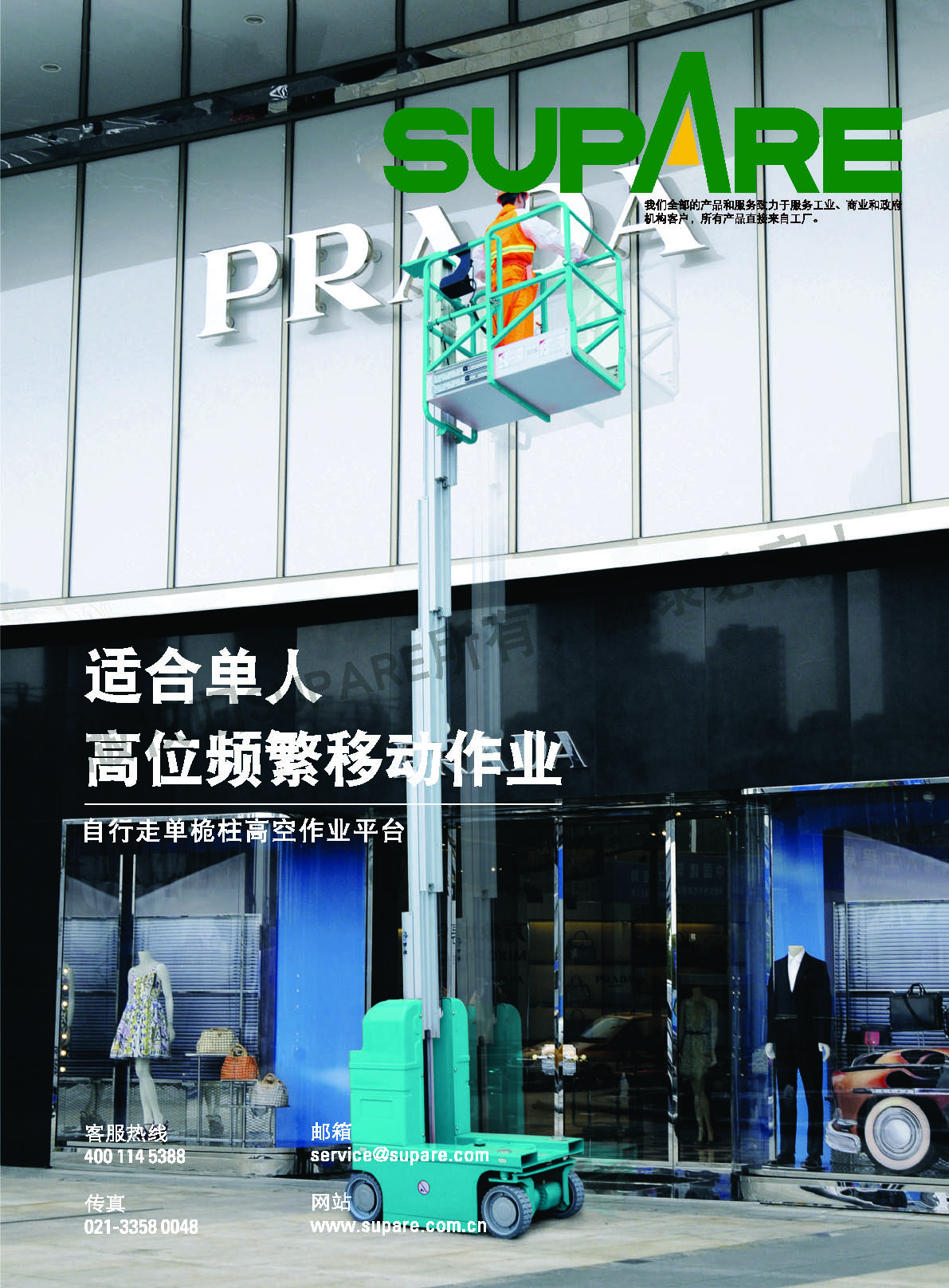 自行走單桅柱高空作業(yè)平臺